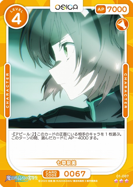七草泉美(パラレル) 【01-067RP】
